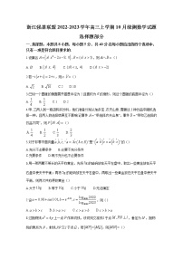 浙江省強基聯(lián)盟2022-2023學(xué)年高三數(shù)學(xué)上學(xué)期10月統(tǒng)測試題（Word版附解析）