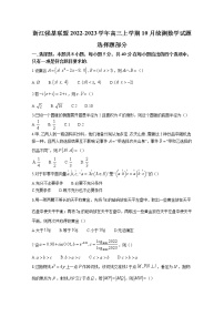 浙江省强基联盟2022-2023学年高三数学上学期10月统测试题（Word版附解析）