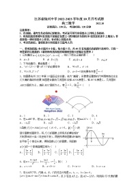 江苏省扬州中学2022-2023学年高三数学上学期10月月考试题（Word版附答案）