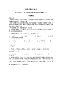 河南省豫北名校大联考2022-2023学年高三数学（文）上学期阶段性测试（二）（Word版附解析）