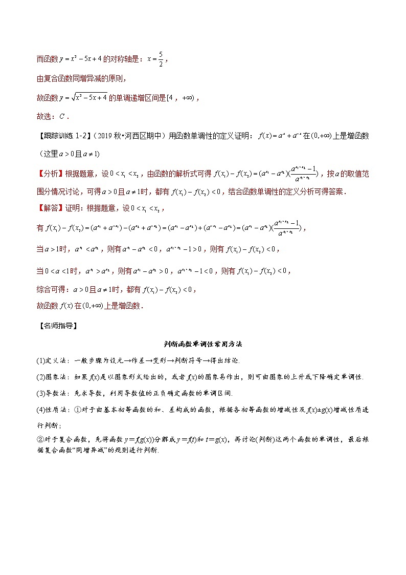 (新高考)高考数学一轮复习考点复习讲义第6讲《函数的单调性与最值》(解析版)第3页