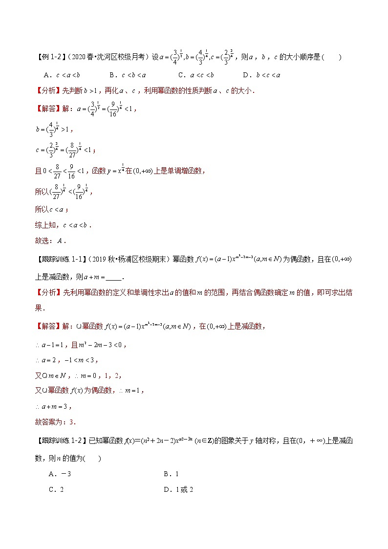 (新高考)高考数学一轮复习考点复习讲义第8讲《二次函数与幂函数》(解析版)第3页