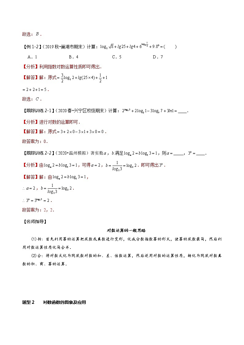 (新高考)高考数学一轮复习考点复习讲义第10讲《对数与对数函数》(解析版)第3页