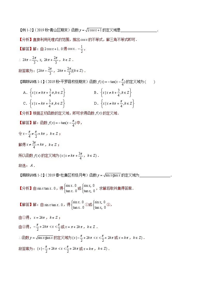 (新高考)高考数学一轮复习考点复习讲义第22讲《三角函数的图象与性质》(解析版)第3页