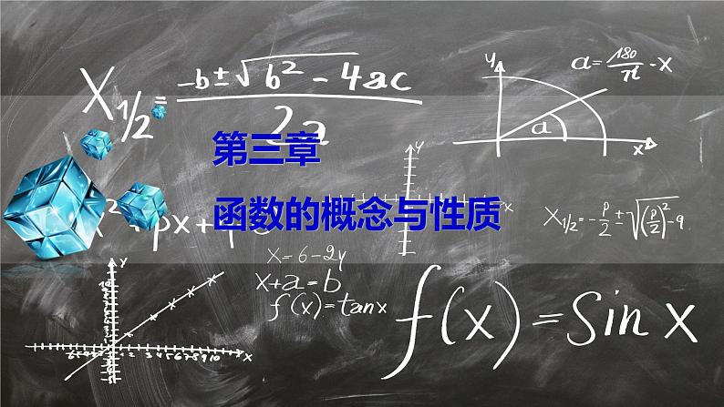 3.1.1 函数的概念(一) 同步辅导与测评 PPT课件第1页