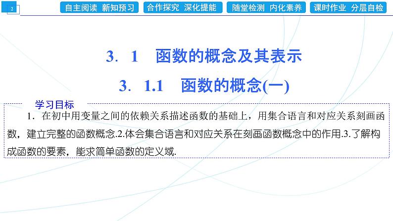 3.1.1 函数的概念(一) 同步辅导与测评 PPT课件第2页