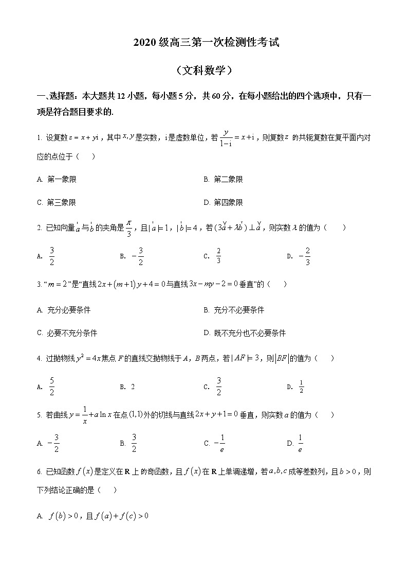2023届陕西省安康中学高三上学期第一次检测性考试文科数学试题含解析第1页