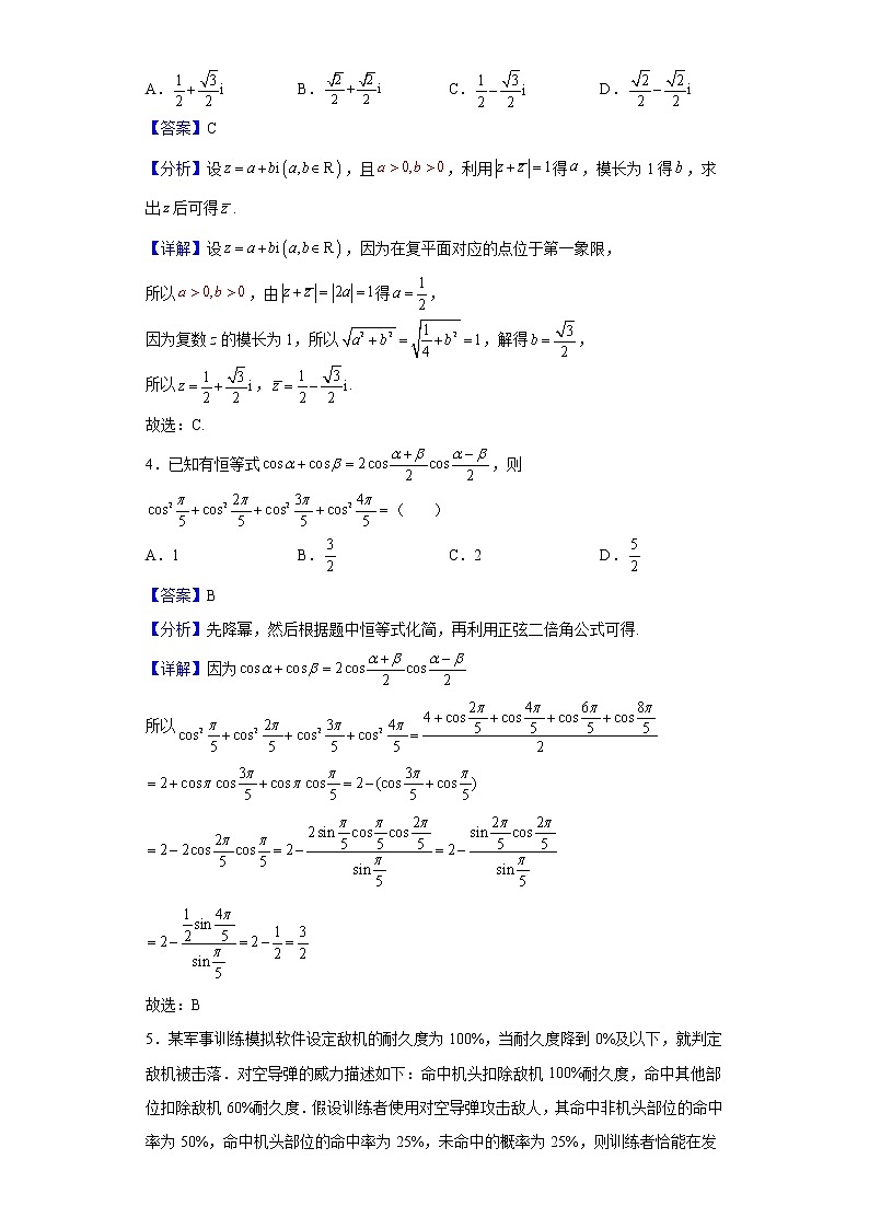 2022届江苏省盐城中学高三下学期5月仿真模拟数学试题含解析第2页