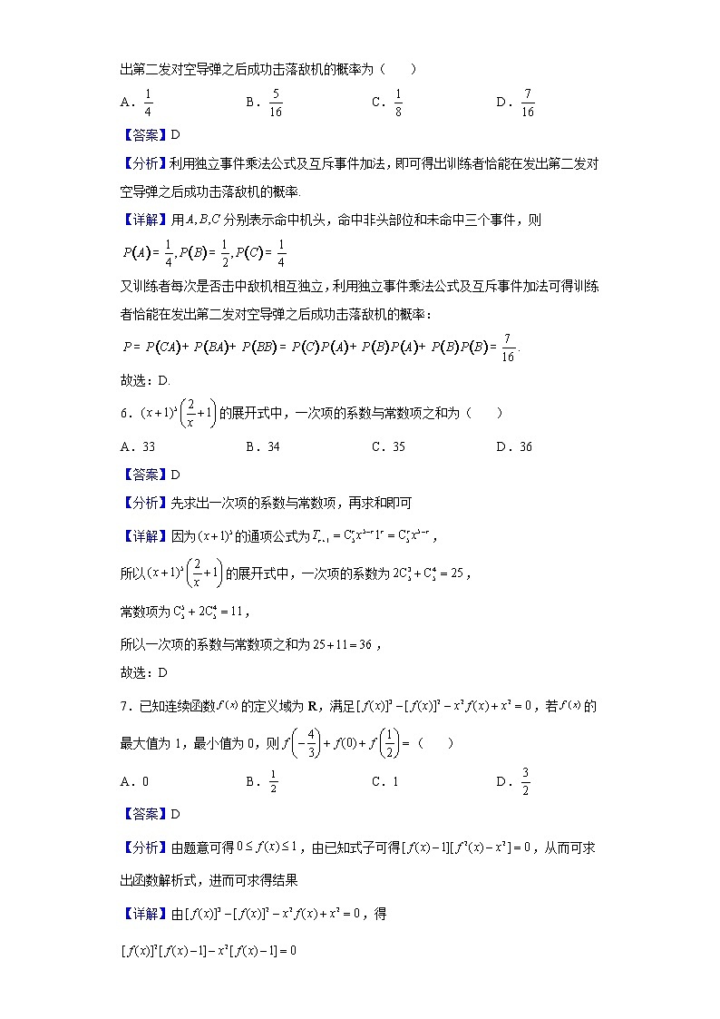 2022届江苏省盐城中学高三下学期5月仿真模拟数学试题含解析第3页