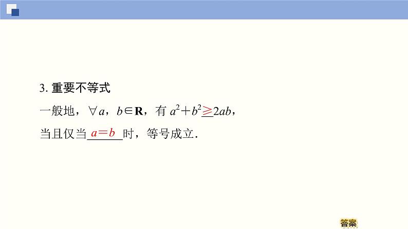 高中数学必修一 2.1.1 不等关系与不等式同步课件(35张)第5页