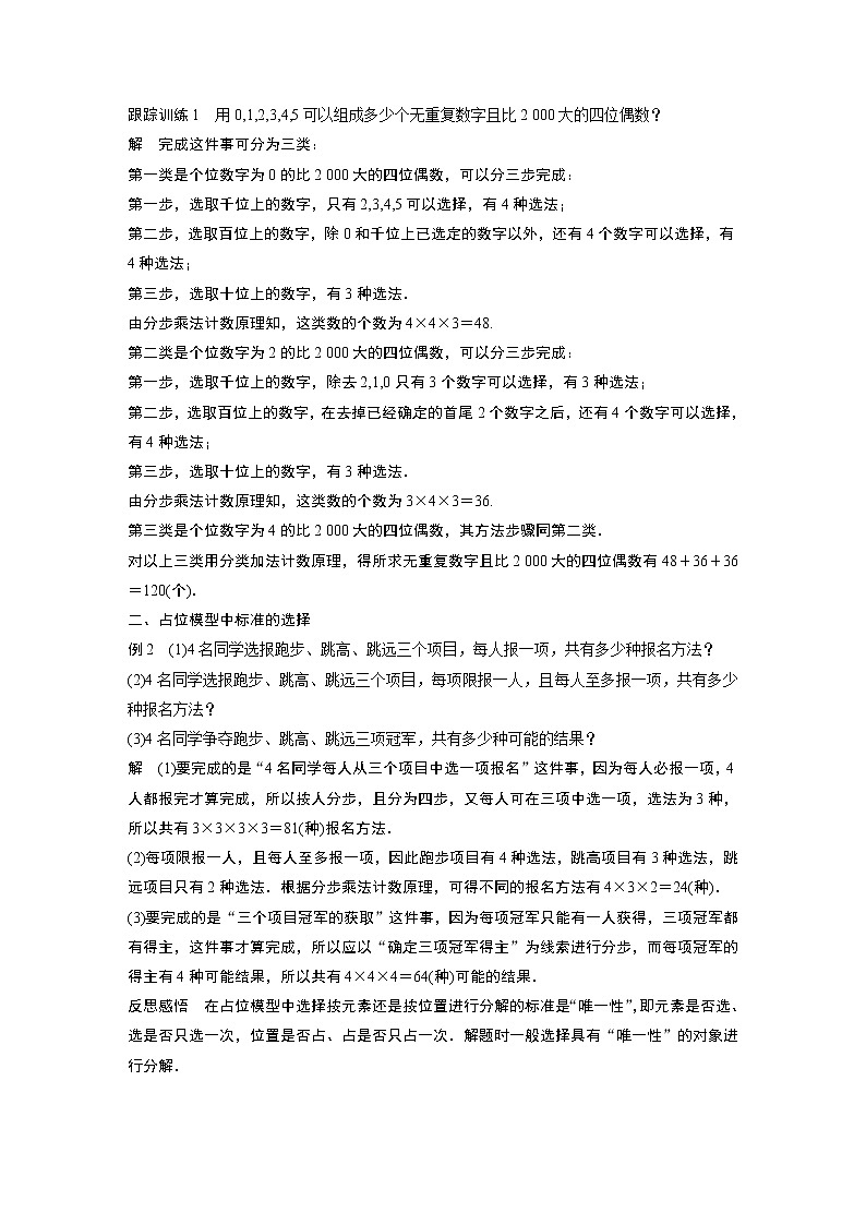 高中数学选择性必修三 6.1 第2课时两个计数原理的综合应用 教案03