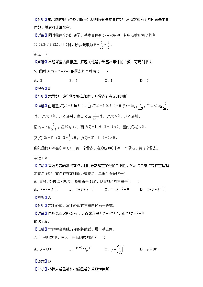 2021-2022学年河南省高二上学期学业水平考试数学试题含解析第2页