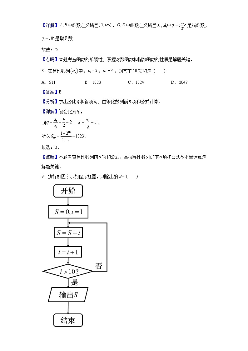 2021-2022学年河南省高二上学期学业水平考试数学试题含解析第3页