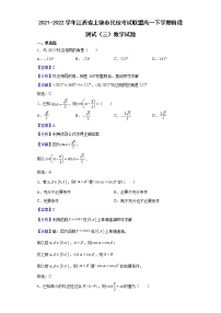 2021-2022學(xué)年江西省上饒市民校考試聯(lián)盟高一下學(xué)期階段測試（三）數(shù)學(xué)試題含解析