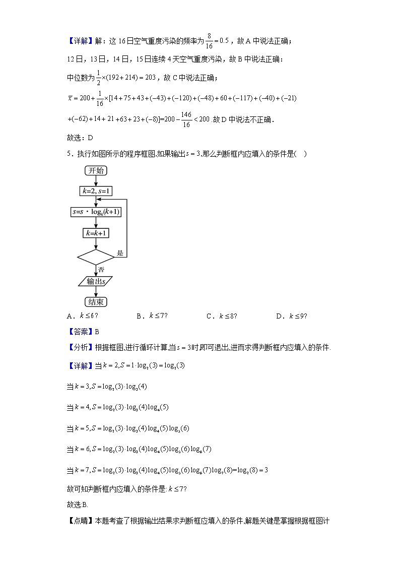 2023届河南省顶级名校高三上学期第一次月考试题数学(文)试题含答案第3页