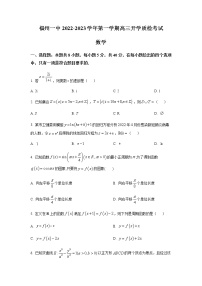 2023屆福建省福州第一中學(xué)高三上學(xué)期開學(xué)質(zhì)檢考試數(shù)學(xué)試題含答案