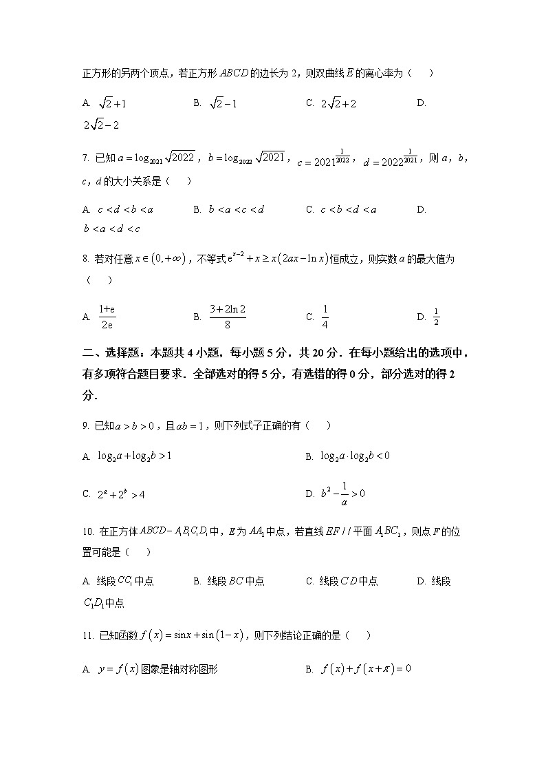 2023届福建省福州第一中学高三上学期开学质检考试数学试题含答案第2页