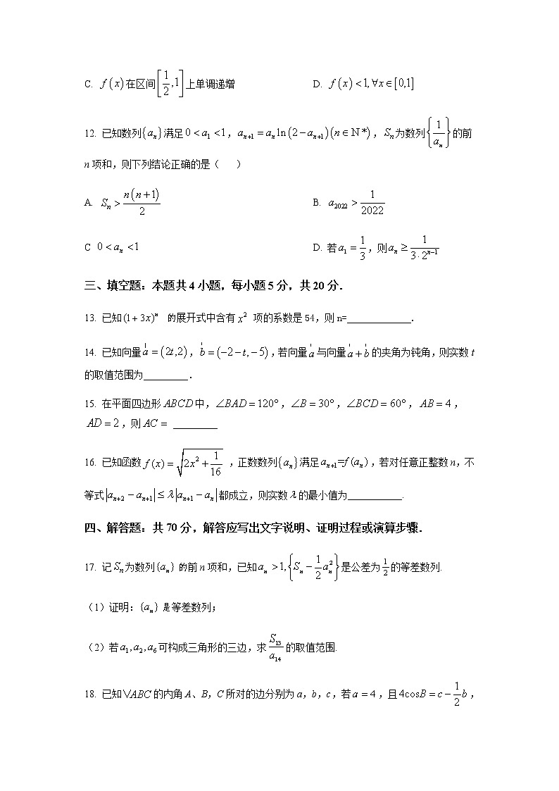 2023届福建省福州第一中学高三上学期开学质检考试数学试题含答案第3页