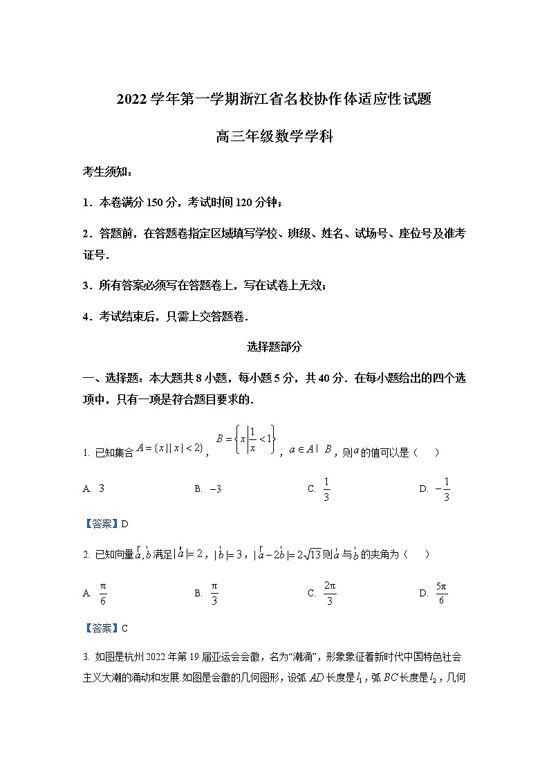 2022-2023学年浙江省名校协作体高三上学期适应性联合考试数学试题含答案01