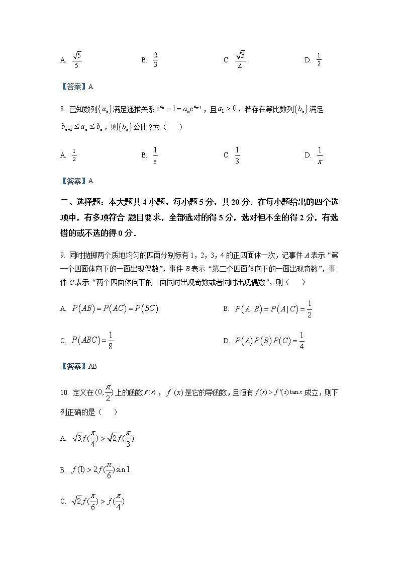 2022-2023学年浙江省名校协作体高三上学期适应性联合考试数学试题含答案03