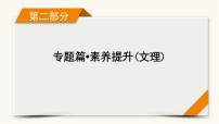 高考数学二轮复习第2部分专题篇素养提升专题6函数与导数第4讲导数的综合应用课件