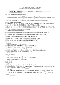 高中數(shù)學(xué)人教A版 (2019)選擇性必修 第二冊(cè)4.2 等差數(shù)列教案
