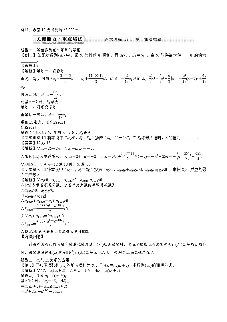 高中數(shù)學(xué)選擇性必修二 4.2.2.2等差數(shù)列前n項(xiàng)和公式的應(yīng)用（含答案）第2頁(yè)