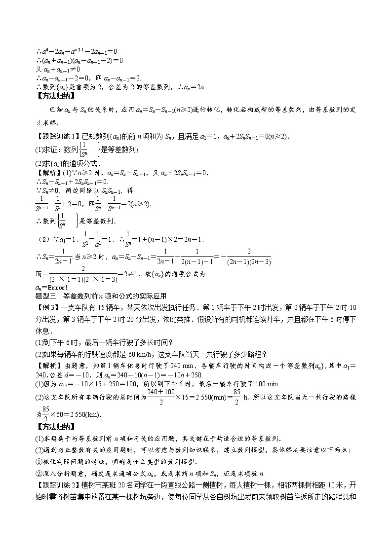 高中數(shù)學(xué)選擇性必修二 4.2.2.2等差數(shù)列前n項(xiàng)和公式的應(yīng)用（含答案）第3頁(yè)