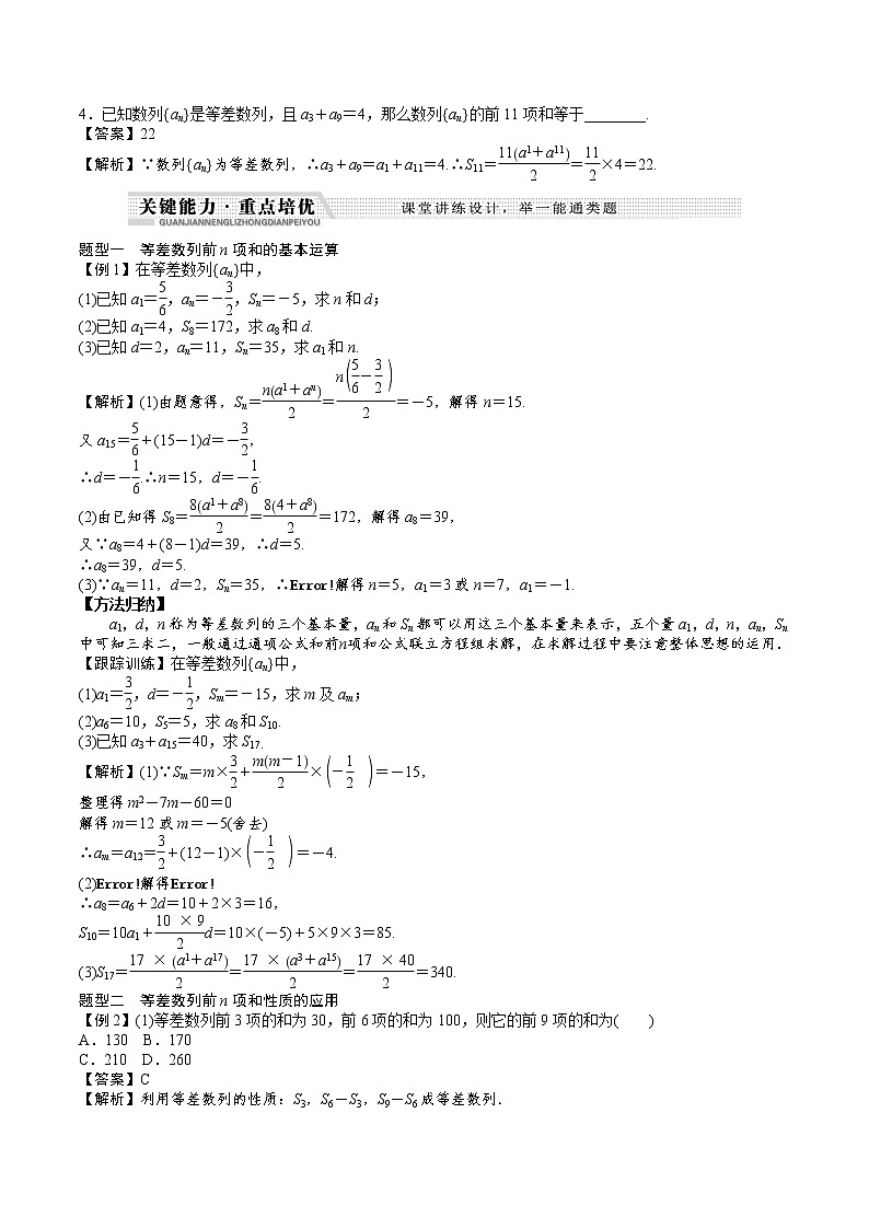 高中數(shù)學(xué)選擇性必修二 4.2.2.1等差數(shù)列的前n項(xiàng)和（知識(shí)梳理+例題+變式+練習(xí)）（含答案）第2頁(yè)