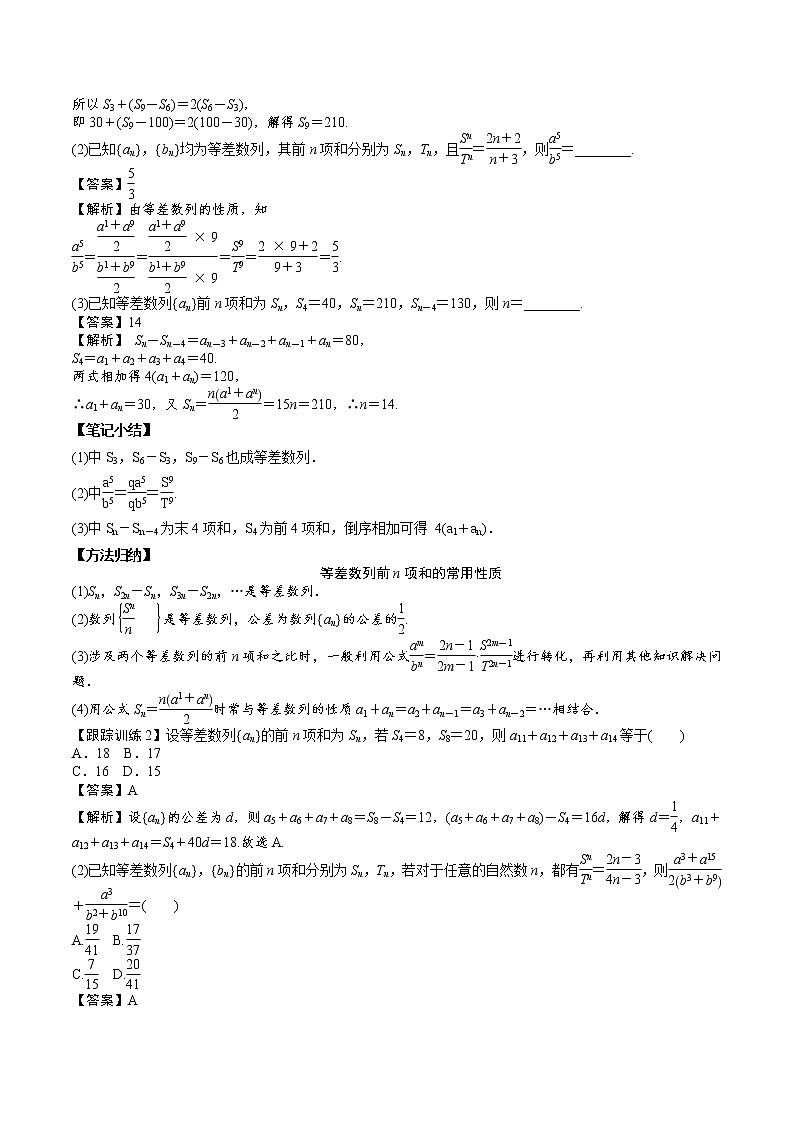 高中數(shù)學(xué)選擇性必修二 4.2.2.1等差數(shù)列的前n項(xiàng)和（知識(shí)梳理+例題+變式+練習(xí)）（含答案）第3頁(yè)