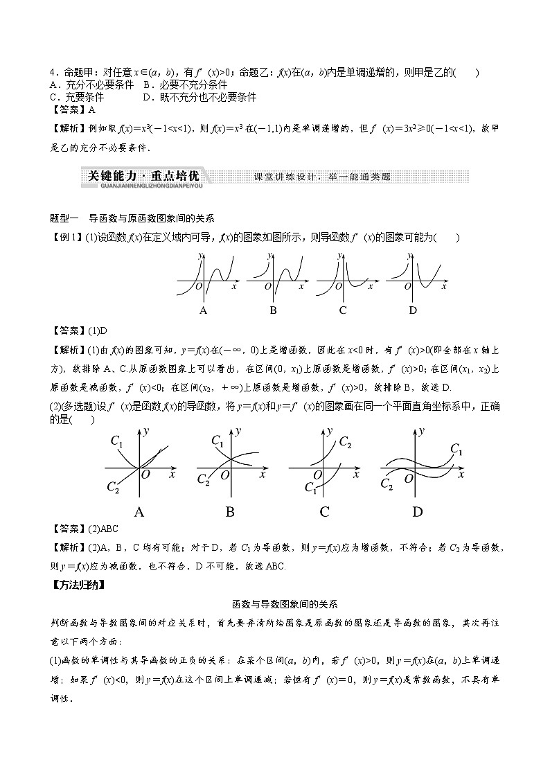 高中数学选择性必修二 5.3.1.1函数的单调性与导数(知识梳理+例题+变式+练习)(含答案)02