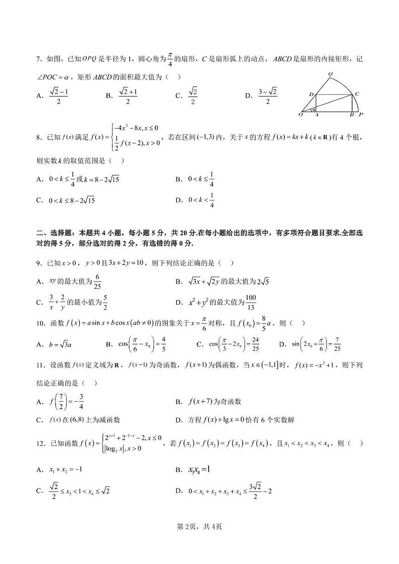 湖北六校联合体十月联考数学试卷第2页