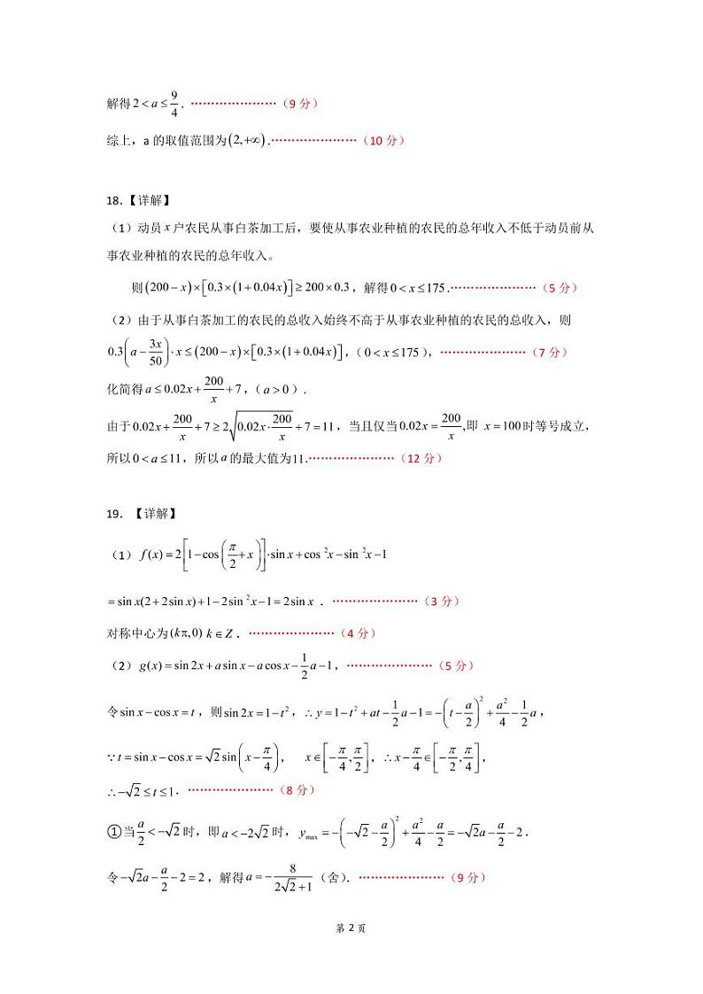 湖北六校联合体十月联考数学答案第2页