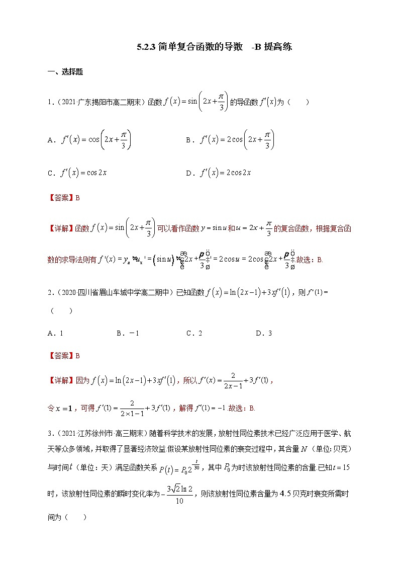 高中数学选择性必修二 5.2.3简单复合函数的导数 -B提高(含答案)第1页