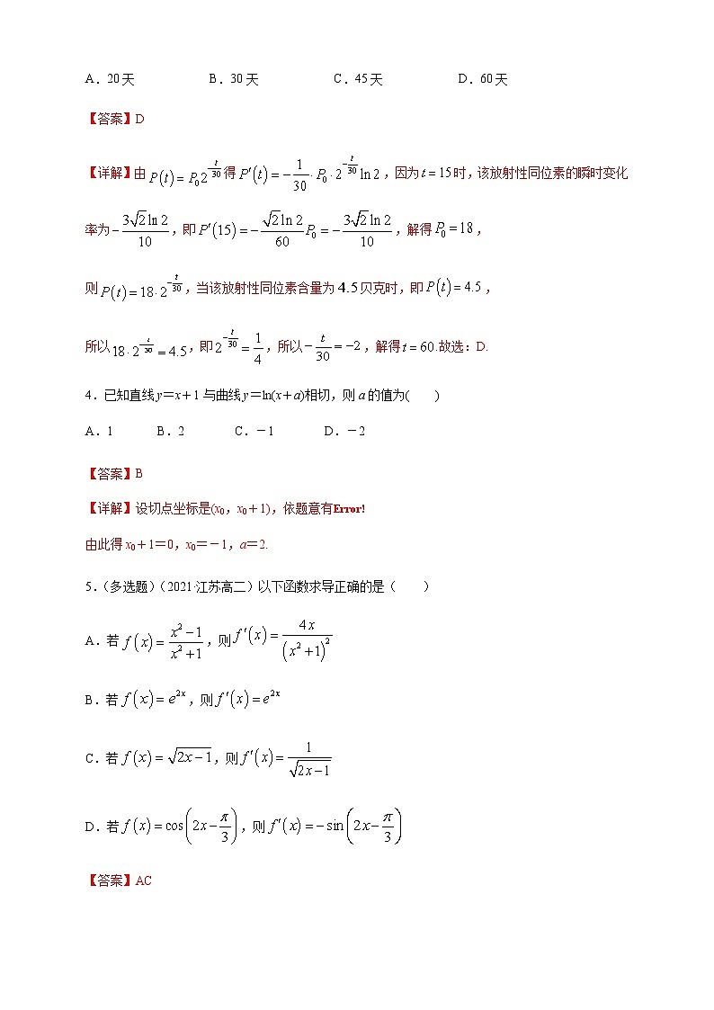 高中数学选择性必修二 5.2.3简单复合函数的导数 -B提高(含答案)第2页