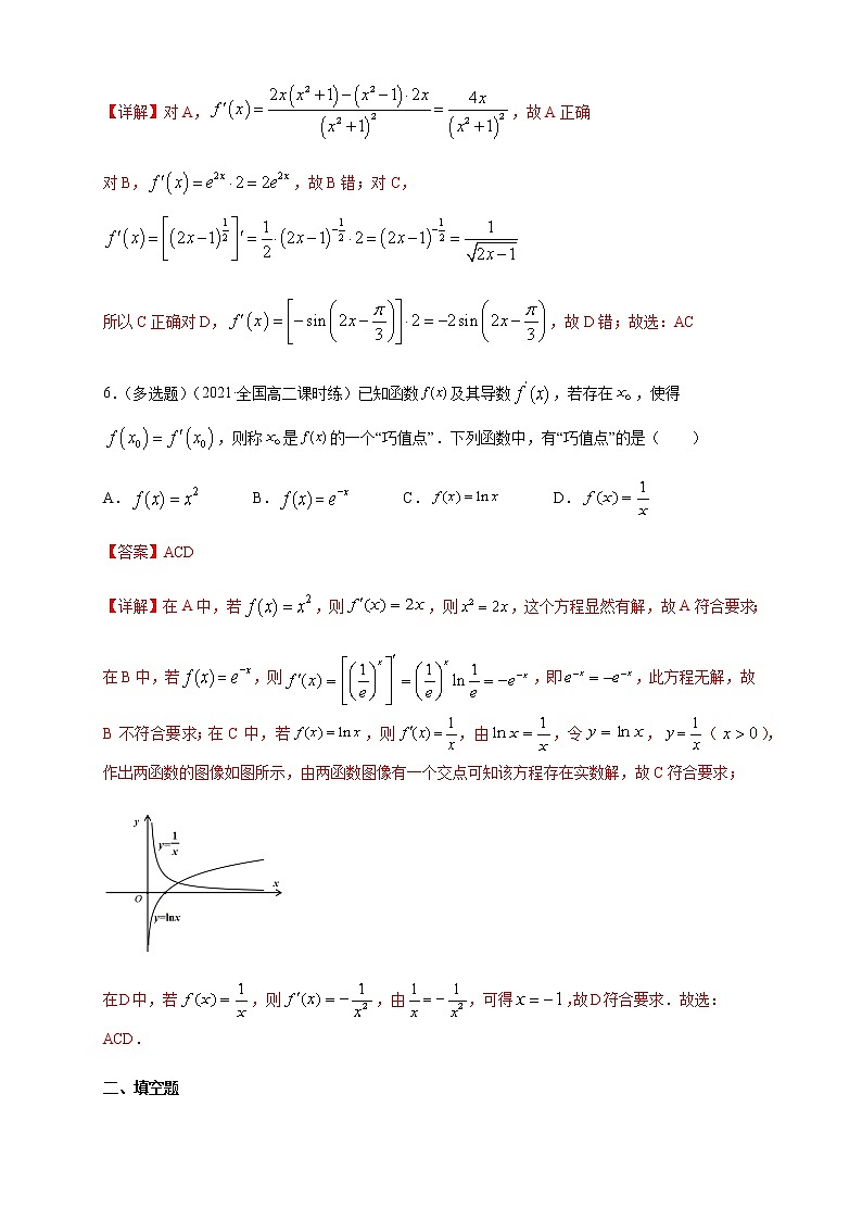 高中数学选择性必修二 5.2.3简单复合函数的导数 -B提高(含答案)第3页