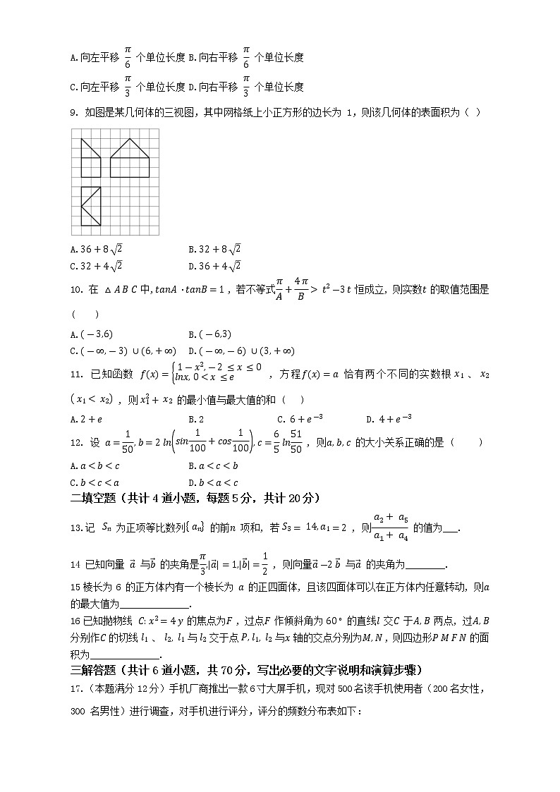 南充高中高2023届高三第二次模拟考试理科数学试卷及参考答案第2页
