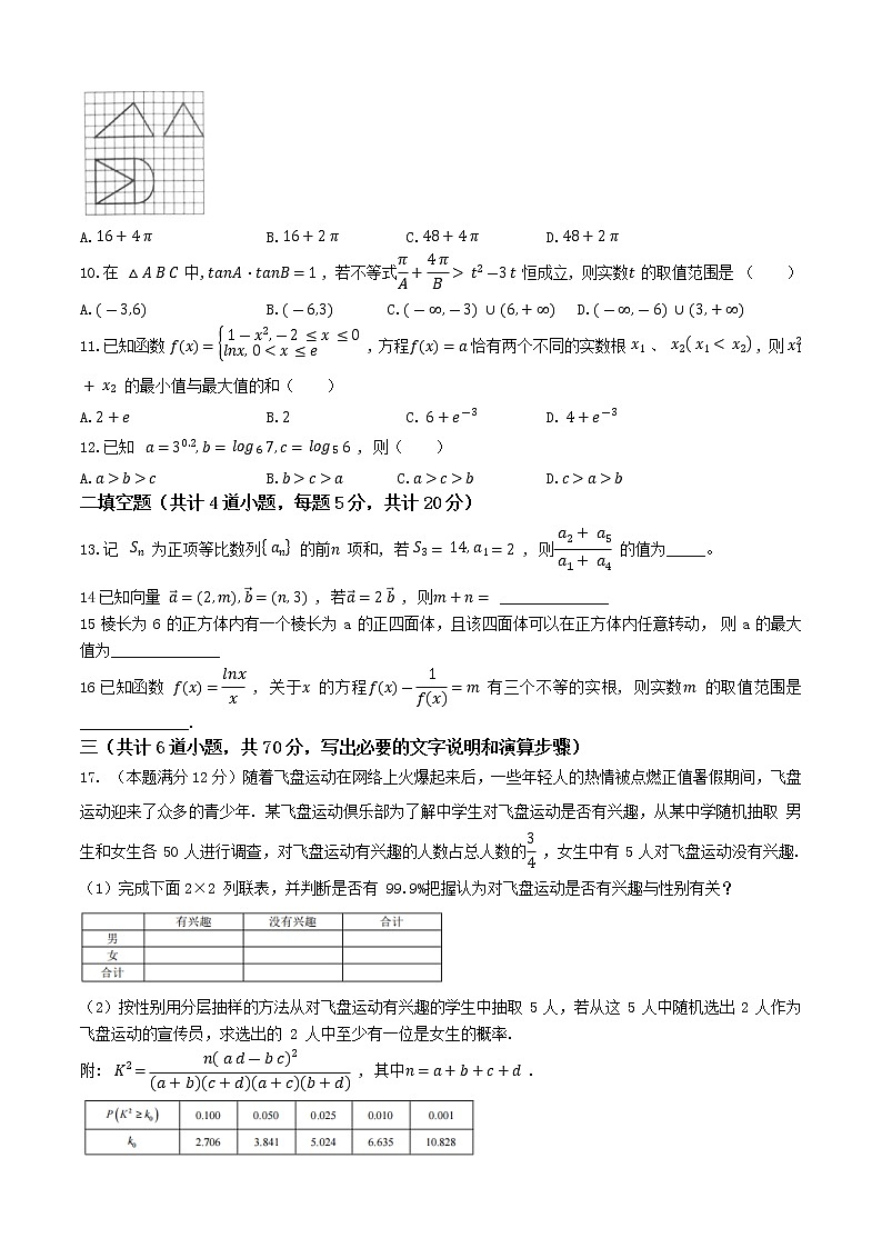 南充高中高2023届高三第二次模拟考试文科数学试卷及参考答案第2页