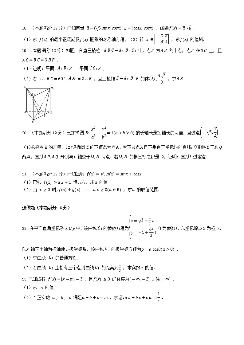 南充高中高2023届高三第二次模拟考试文科数学试卷及参考答案第3页