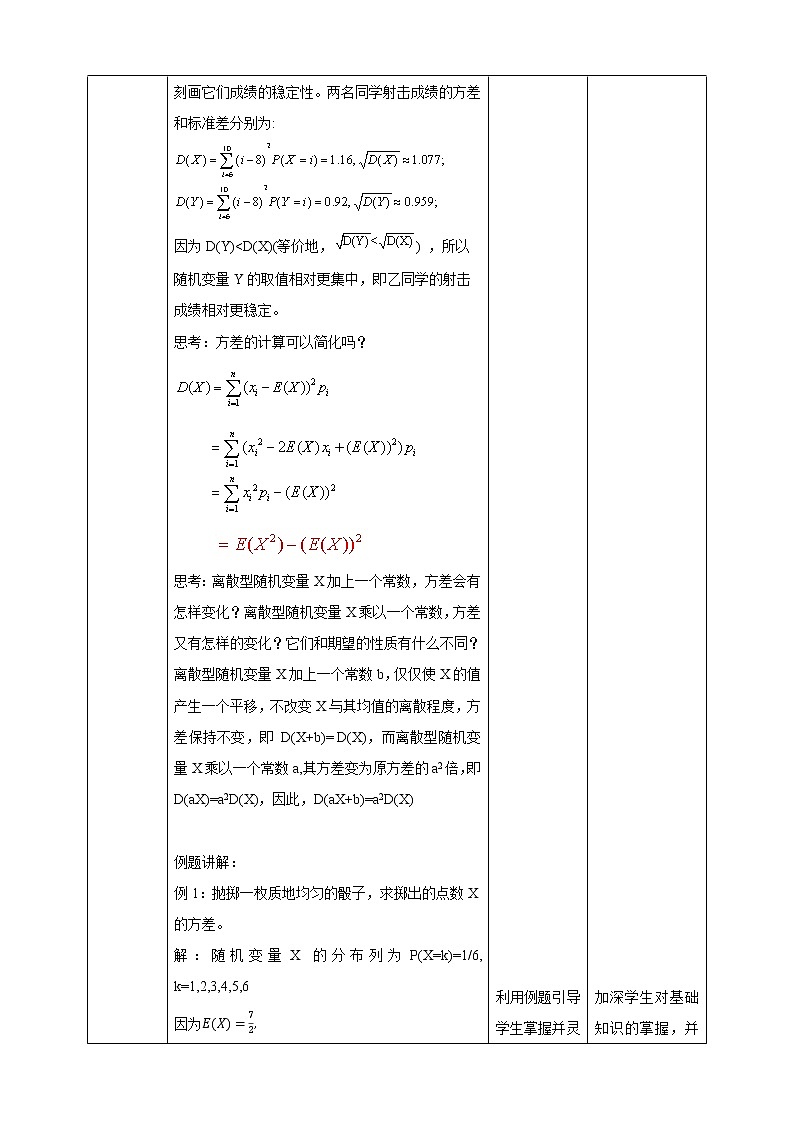 高中数学选择性必修三 7.3.2 离散型随机变量的方差教案03