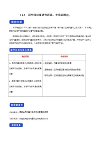 高中数学1.4 空间向量的应用教案