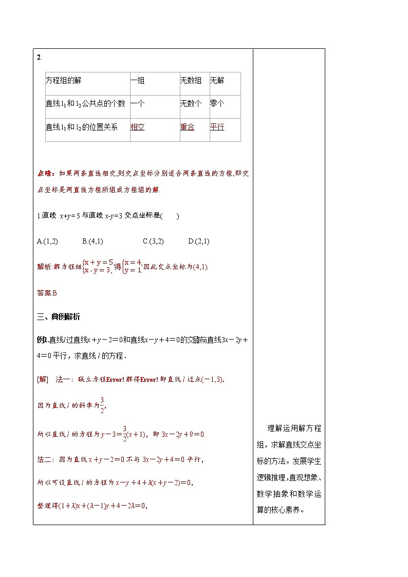 高中数学选择性必修一  2.3.1 两直线的交点坐标 教学设计第3页