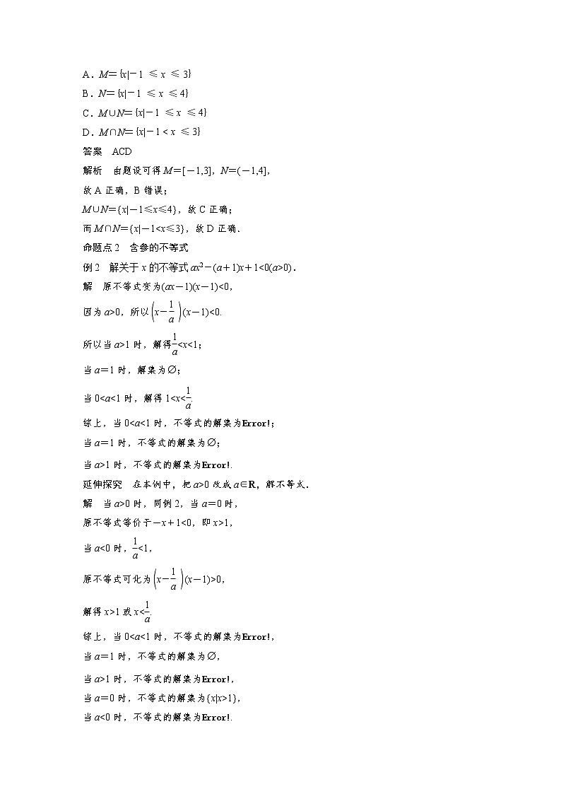 (新高考)高考数学一轮复习讲与练第1章§1.5《一元二次方程、不等式》(含详解)第3页
