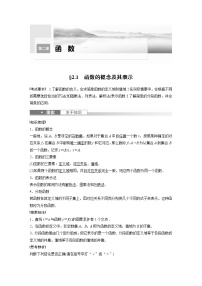 (新高考)高考数学一轮复习讲与练第2章§2.1《函数的概念及其表示》(含详解)