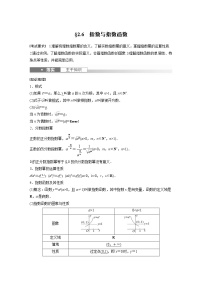 (新高考)高考数学一轮复习讲与练第2章§2.6《指数与指数函数》(含详解)