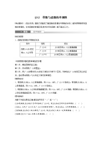 (新高考)高考数学一轮复习讲与练第3章§3.2《导数与函数的单调性》(含详解)