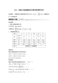 (新高考)高考数学一轮复习讲与练第4章§4.2《同角三角函数基本关系式及诱导公式》(含详解)