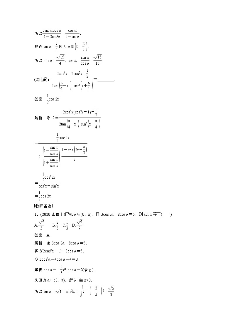 (新高考)高考数学一轮复习讲与练第4章§4.4《简单的三角恒等变换》(含详解)03