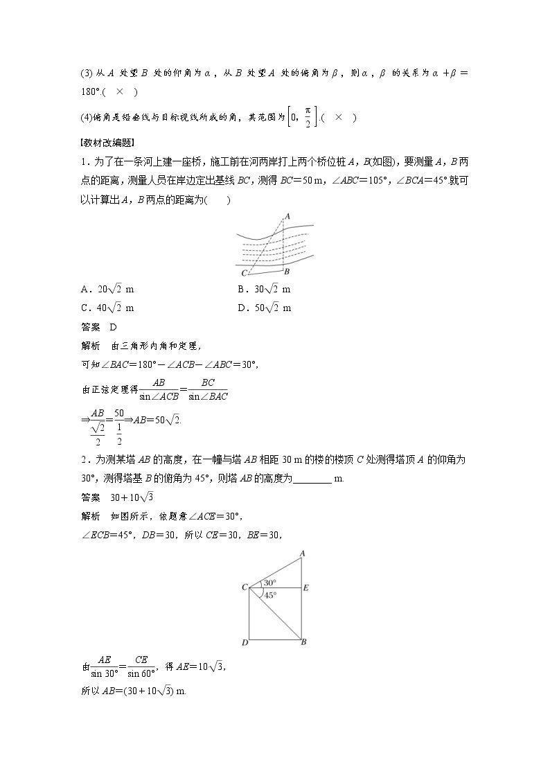 (新高考)高考数学一轮复习讲与练第4章§4.8《解三角形及其应用举例》(含详解)02