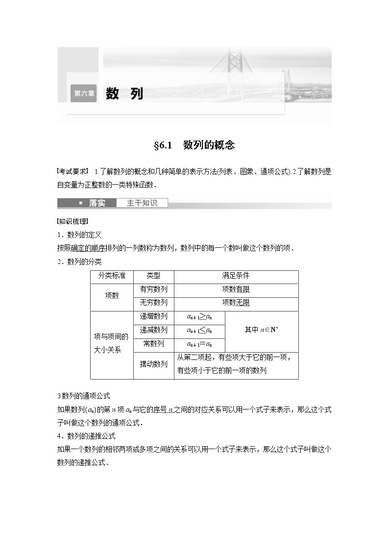 (新高考)高考数学一轮复习讲与练第6章§6.1《数列的概念》(含详解)01